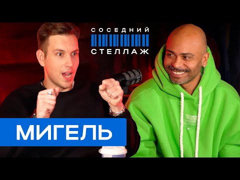 Видео: МИГЕЛЬ: «Новые танцы», «Вернувшиеся» и итоги 2022 года