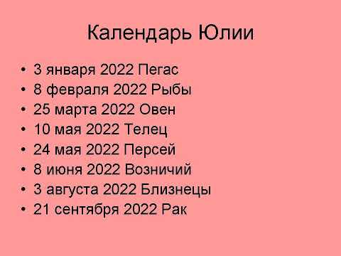 Видео: Планета Юлия и её календарь