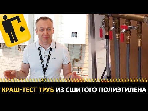 Видео: Краш-тест труб из сшитого полиэтилена на давлении 20 бар | PEXc против PEXa | Rehau TECE Stout