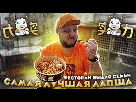 Видео: ИДЕАЛЬНАЯ ЛАПША. КОРОВА-СЕМЬЯ-ЧЕЛОВЕК!