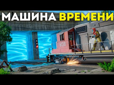 Видео: Машина времени! Смерть официального сервера в Раст|Rust