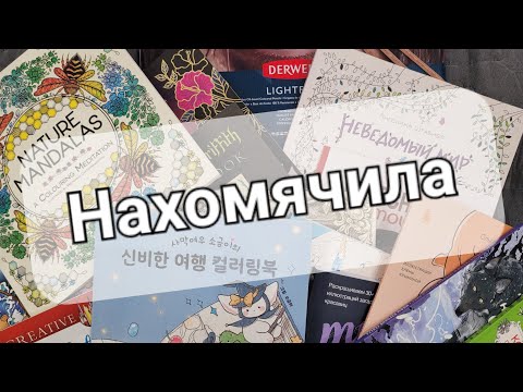 Видео: Покупки январь февраль/Хомякоз обострился