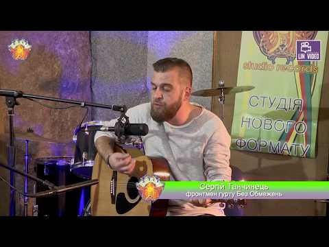 Видео: Сергій Танчинець гурт "БЕЗ ОБМЕЖЕНЬ" - Тону