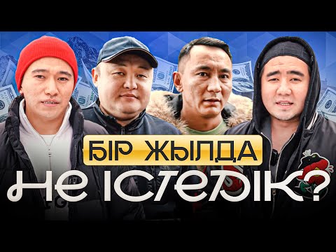Видео: Айына кемі 10 млн табатын кәсіпкерлерден құралған, Алтын сандық клубы.