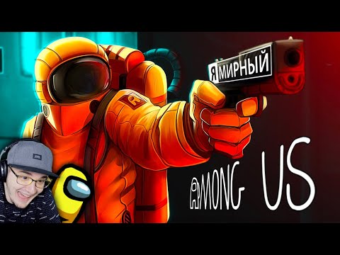 Видео: Among Us - Искусство Лжи ► ГАВЕР ( Амонг Ас ) | Реакция