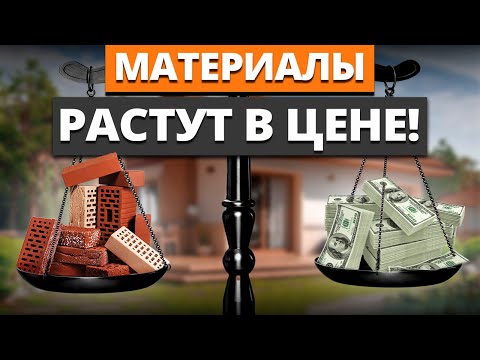 Видео: Сколько стоит построить дом под ключ? / Вся правда о сметах на строительство дома!