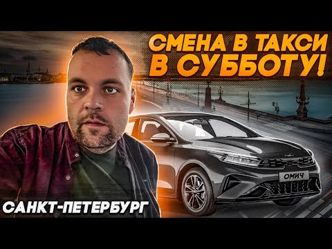 Видео: ОТЛИЧНАЯ СМЕНА В ЯНДЕКС ТАКСИ САНКТ-ПЕТЕРБУРГ НА KIA K5