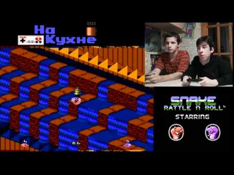 Видео: На кухне: Snake Rattle 'n Roll