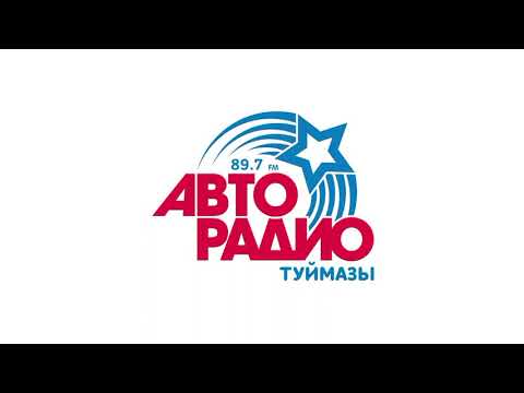 Видео: Местный рекламный блок (Авторадио (Туймазы, 89.7 FM), 12.05.2025, 08:16)