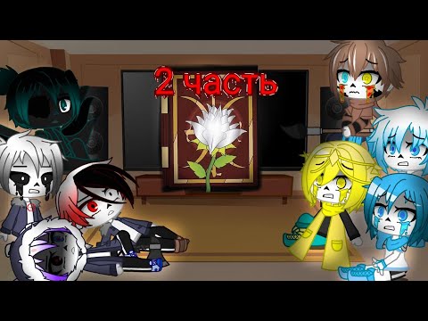 Видео: Реакция Сансов из разных АУ на комикс MLP (роза жизни) 2 часть