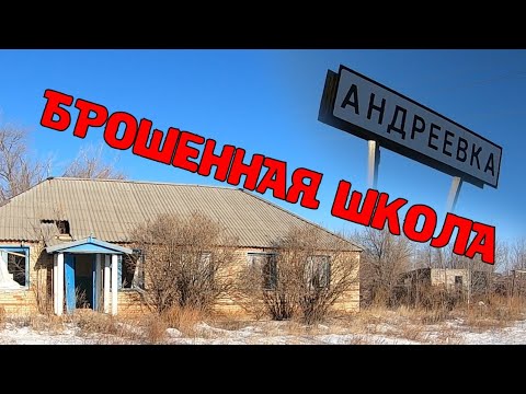 Видео: ЛЮДИ ПОКИДАЮТ ЭТО МЕСТО. село Андреевка Беляевский район.