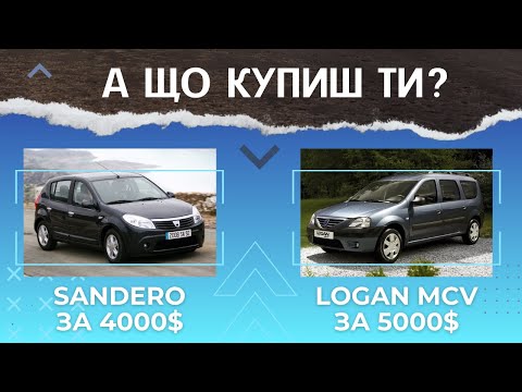 Видео: ЧИ МОЖНА ЗНАЙТИ ГАРНЕ АВТО ПО НИЗУ РИНКУ? УНІВЕРСАЛ ХЕТЧБЕК АБО МІНВЕН ДО 5000$ ОГЛЯД СТАН ПЕРЕВІРКА