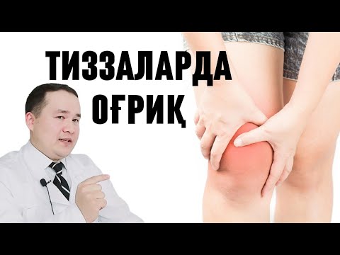 Видео: ТИЗЗА ОҒРИҒИНИ УЙ ШАРОИТИДА ДАВОЛАШ ДОРИЛАРИ (2 қисм)