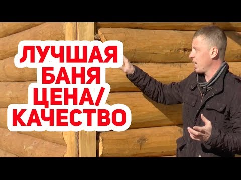 Видео: Обзор бани, планировка 4х5, БЮДЖЕТНАЯ баня!