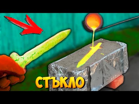 Видео: меч от стъклени бутилки