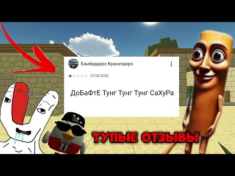 Видео: ТУПЫЕ ОТЗЫВЫ ПРО ЧИКЕН ГАН!!! **Это просто смешно😂😂😂**