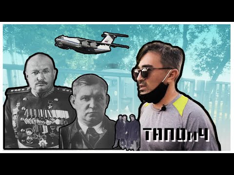 Видео: Экскурсия по Ташкенту с гидом. Ташкент авиастроительный. ТАПОиЧ.