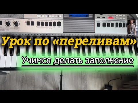 Видео: Урок по «переливам» / учимся делать заполнение @dan_sviridenko_