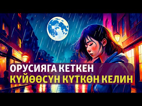 Видео: “Бөлүнүү" | Топчугүл Шайдуллаева | Аңгеме | Аудиоказына | Аудио китеп