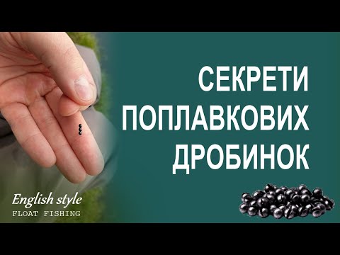Видео: Варіанти поплавочних оснасток | Секрети оснасток