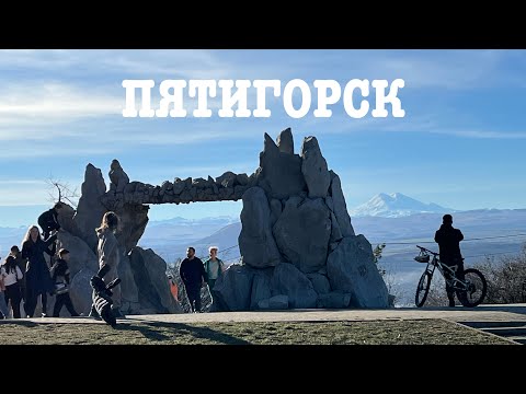 Видео: Пятигорск: Ленинские скалы, Ворота Любви, Место дуэли Лермонтова, Подъем на Машук | 03.01.2023