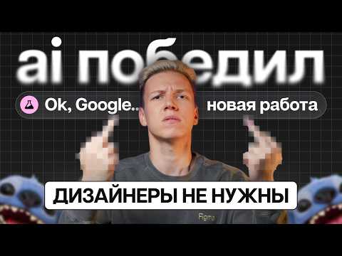 Видео: Google Stitch: AI, который заменит дизайнеров? | Полный обзор новой нейросети Google Stitch