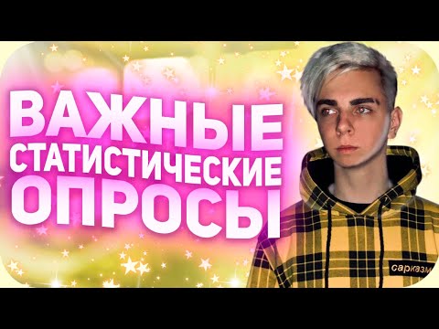 Видео: Мокривский проходит "Важные Статистические Опросы №2" со стримерами. w/ Gensyxa, Mapke, Kostbl4 и др