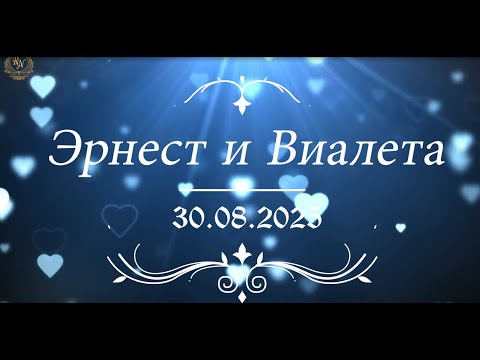 Видео: Цыганская свадьба 30 августа 2025 год Эрнест и Виалета г. Санкт-Петербург