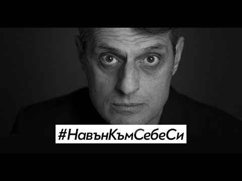 Видео: Велислав Павлов представя монолог от  „Интервюта с душата“ по „Болестта на смъртта“ на М. Дюрас