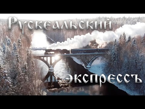 Видео: Рускеальский экспресс - путешествие в зимнюю сказку и подземелья горного парка