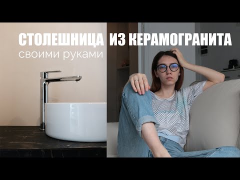 Видео: DIY Столешница в ванну из керамогранита | Быстро и дешево