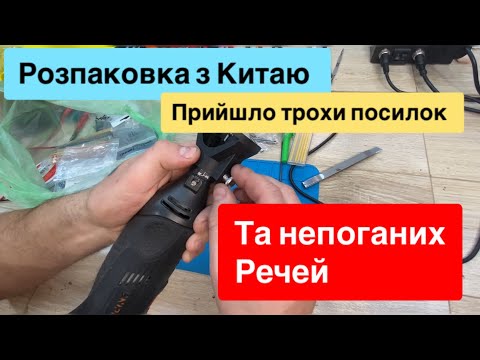 Видео: Розпаковка  з Аліекспрес прийшло багато цікавих товарів