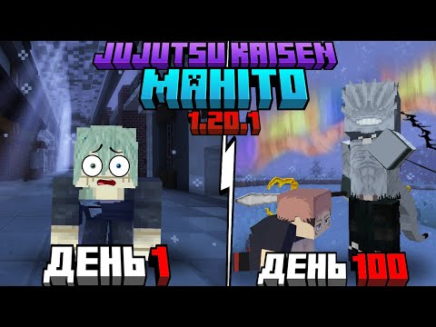 Видео: Я ВЫЖИЛ 100 ДНЕЙ КАК МАХИТО В НОВОМ МОДЕ МАГИЧЕСКАЯ БИТВА в Майнкрафт!