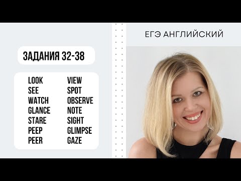 Видео: ЕГЭ Английский. Задания 30-36. Самая сложная группа