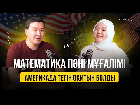 Видео: “БОЛАШАҚ” СТИПЕНДИЯСЫН ЖЕҢІП, АМЕРИКАҒА 2 ЖЫЛҒА ОҚУҒА КЕТТІ