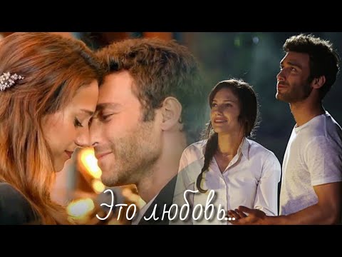 Видео: Аслы и Барыш - Это любовь...
