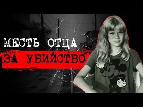 Видео: ⚡️ МЕСТЬ ДЛИНОЮ В 30 ЛЕТ📍ДЕЛО КАЛИНКИ БАМБЕРСКИ #crime203