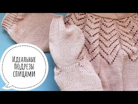 Видео: Самые идеальные подрезы спицами!