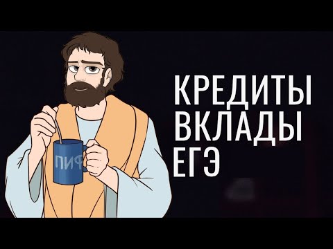 Видео: Как Решать Экономические #16 ЕГЭ 2024 | Кредиты и Вклады | Школа Пифагора