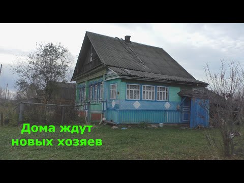 Видео: Уютная деревня для летнего отдыха. Купить недорого дом в деревне. Деревня у речки и леса.