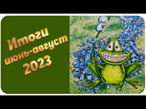 Видео: Что я раскрасила за несколько месяцев