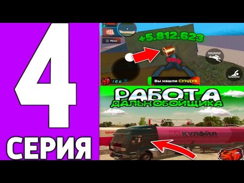 Видео: Развитие семьи #4- Фарм денег