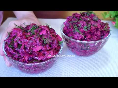 Видео: Вот так готовим СВЕКЛУ! Бесподобно! Вместо ужина, вкусно и полезно!