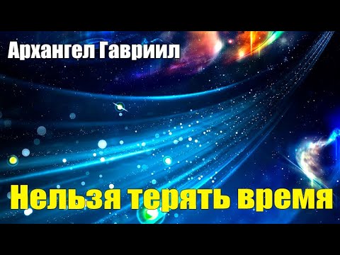 Видео: Нельзя терять время #Эра Возрождения