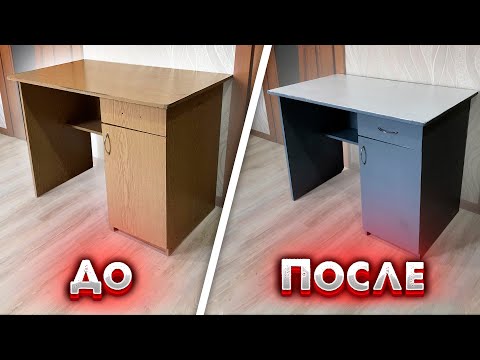 Видео: Переделка Старого Стола /  Реставрация мебели / DIY