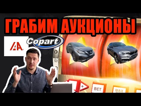 Видео: Авто из США - АПРЕЛЬ 2021 | Покупки на аукционах Copart IAAI
