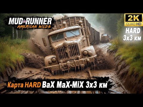 Видео: MudRunner ➤ Прохождение HARD карты "BaX MaX-MiX" 3x3 км ➤ День третий