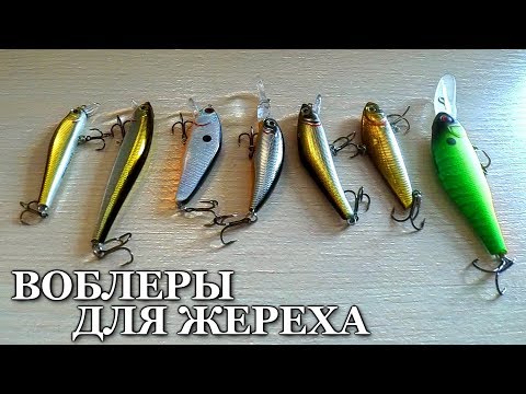 Видео: Воблеры на жереха! Новые тонущие воблеры в моей коробке!