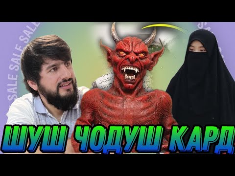 Видео: СРОЧНО ЧИНИ ОШИК 😱 ШУШ ЧОДУШ КАРДАЙ 🤔