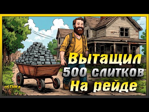 Видео: Вытащил с рейда 500кг Железа | Рейд базы Player6065 | Last Day on Earth: Survival